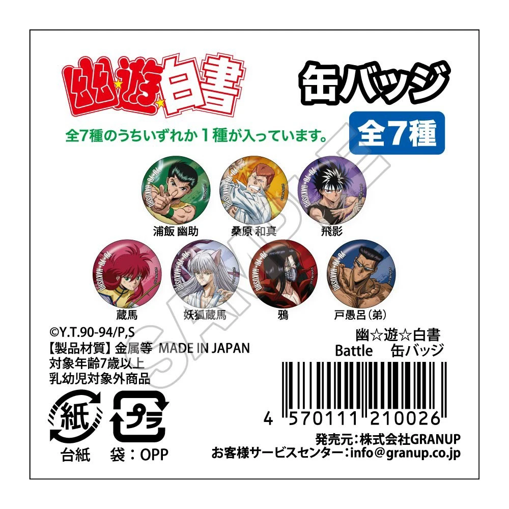 【国现包邮】盲抽 幽游白书吧唧徽章