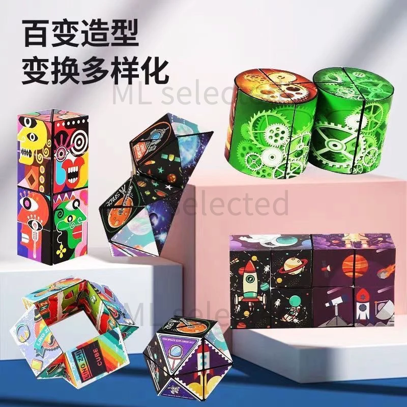 立体百变无限魔方几何解压孩子3d变形益智空间思维训练儿童玩具