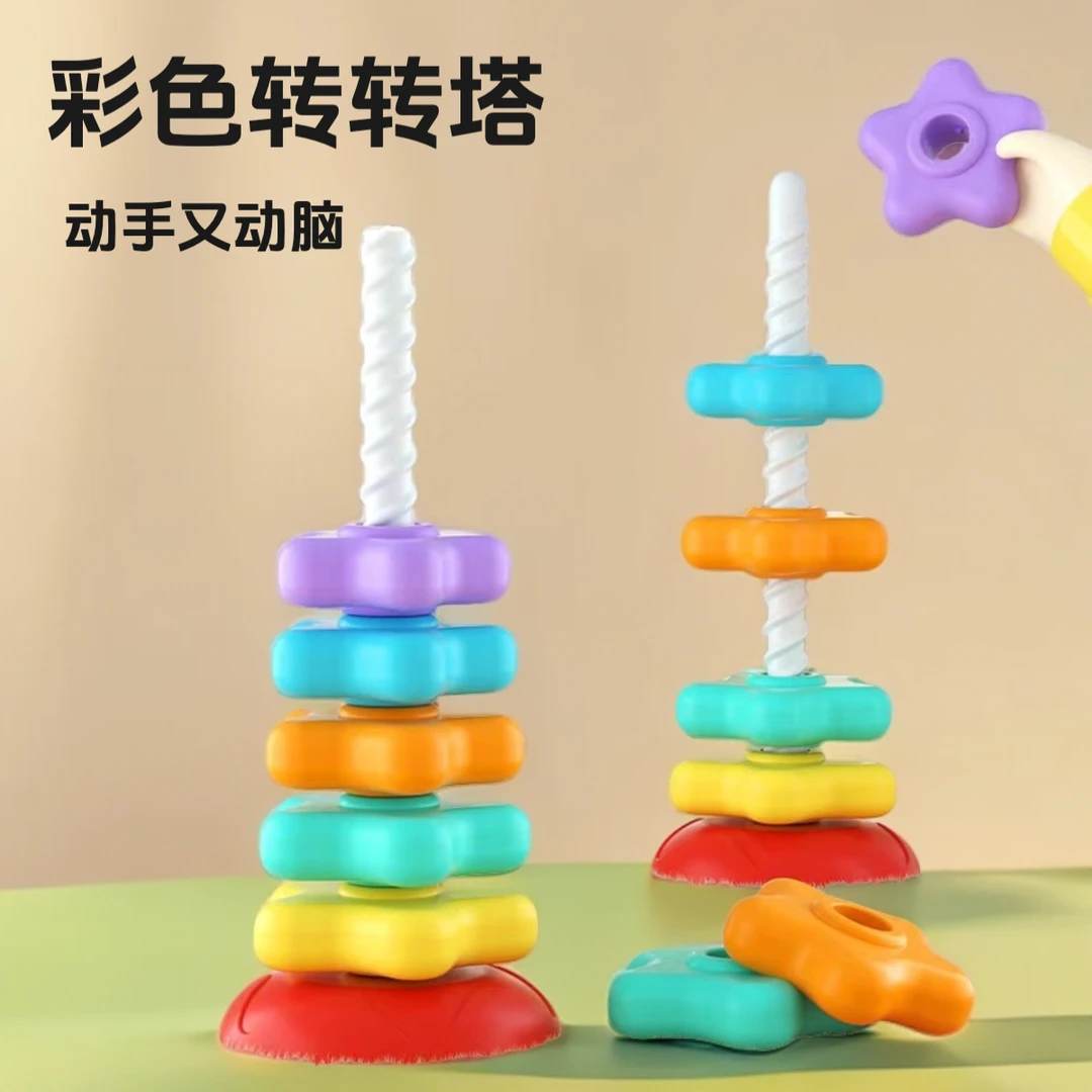 彩虹旋转塔叠叠乐6个月婴儿转转乐1-2周岁宝宝玩具益智早教9个月