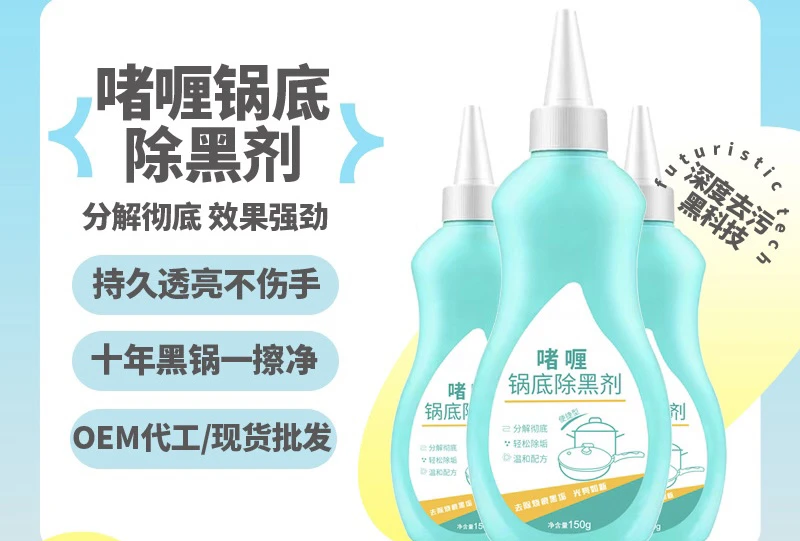 （新疆包邮）洗锅底神器黑垢清洗剂不锈钢除锈烧焦