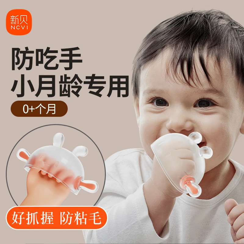 新贝磨牙牙胶婴儿磨牙棒小宝宝口欲期安抚防吃手神器咬胶可水煮