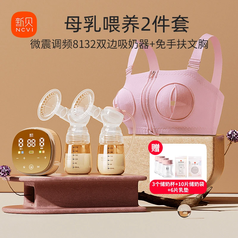 【免手扶】新贝电动吸奶器免手扶内衣文胸哺乳内衣母乳无痛开奶自动