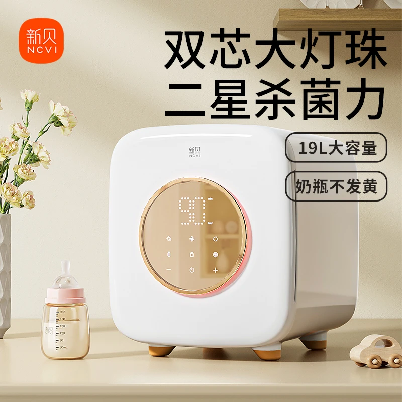 新贝多功能消毒器紫外线奶瓶消毒柜大容量全自动家用小型消毒锅