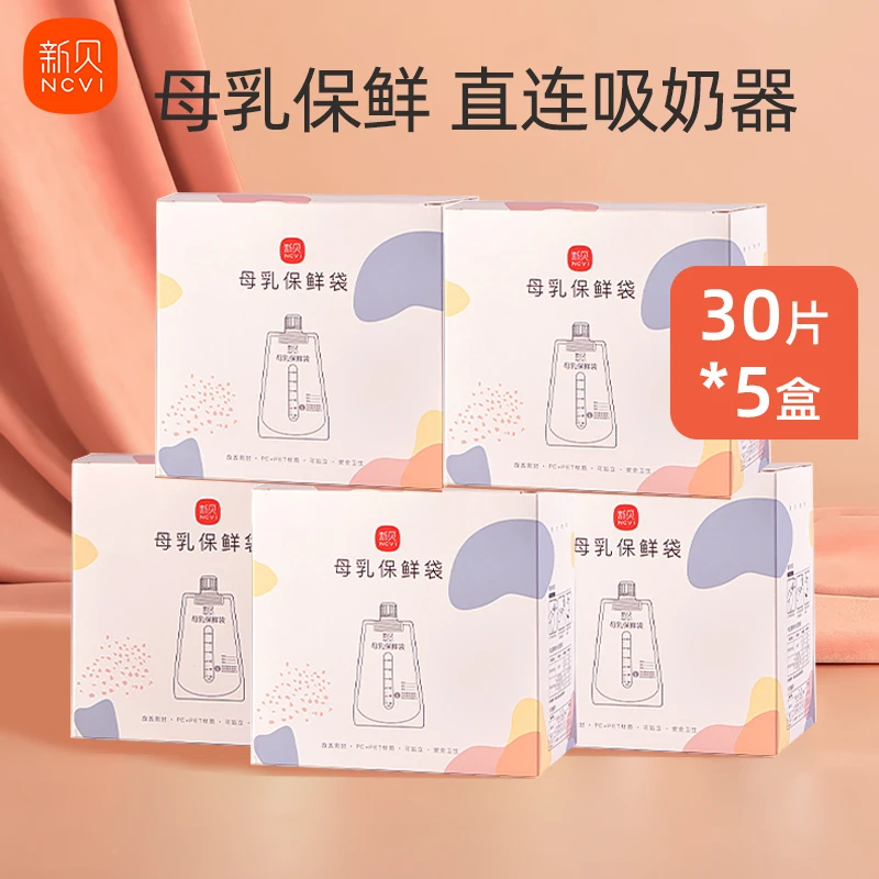 新贝直连式储奶袋保鲜宽口母乳专用储奶袋200ml150片保鲜袋密封