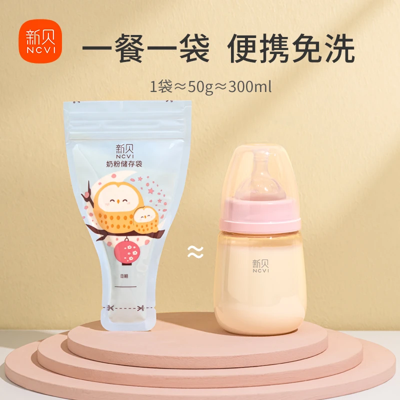 【入会福利】新贝一次性奶粉袋便携外出密封保鲜袋奶袋母乳储存袋