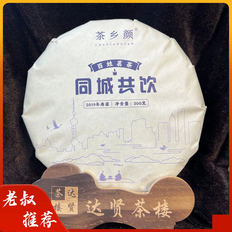 2019年茶乡颜福鼎白茶寿眉同城共饮300克饼茶
