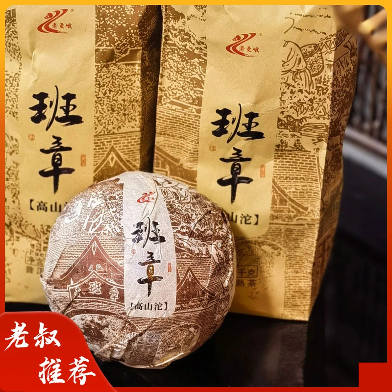2016年老曼峨金班章高山沱普洱熟茶250克