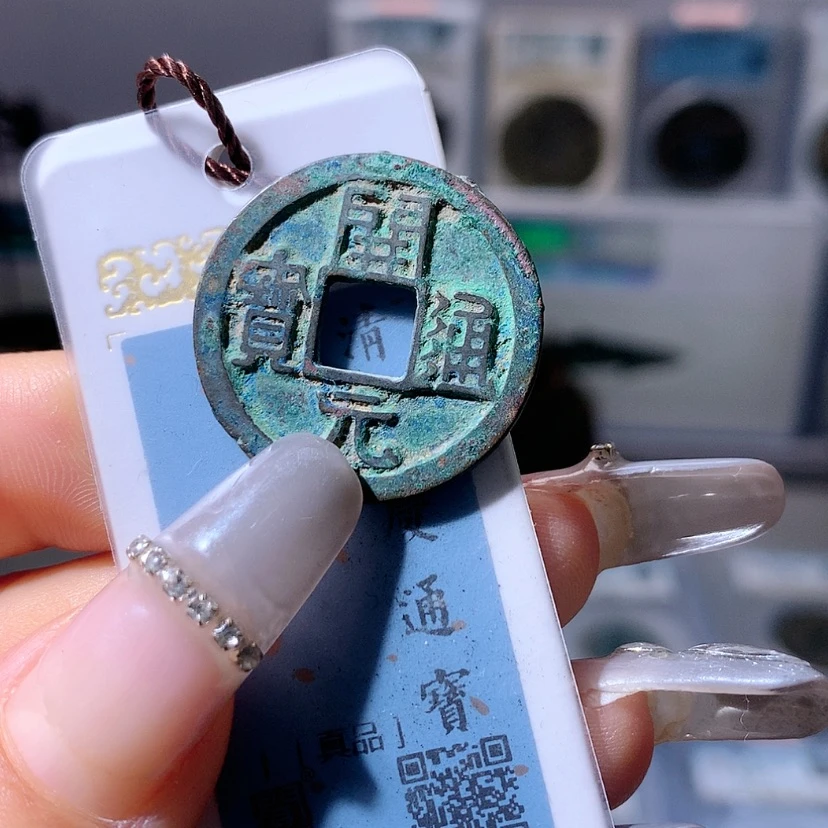【闪购商品】铜大*开元