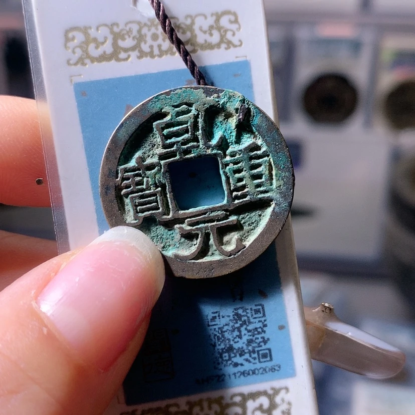 【闪购商品】铜大*乾元1