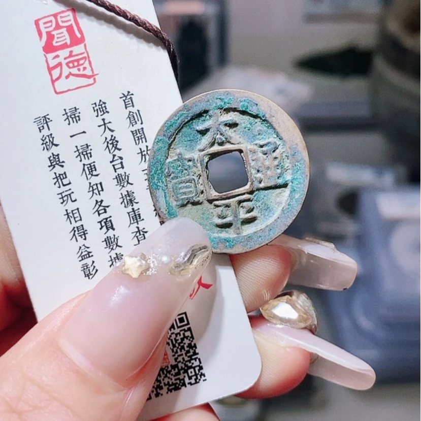 【闪购商品】铜是**呀太平