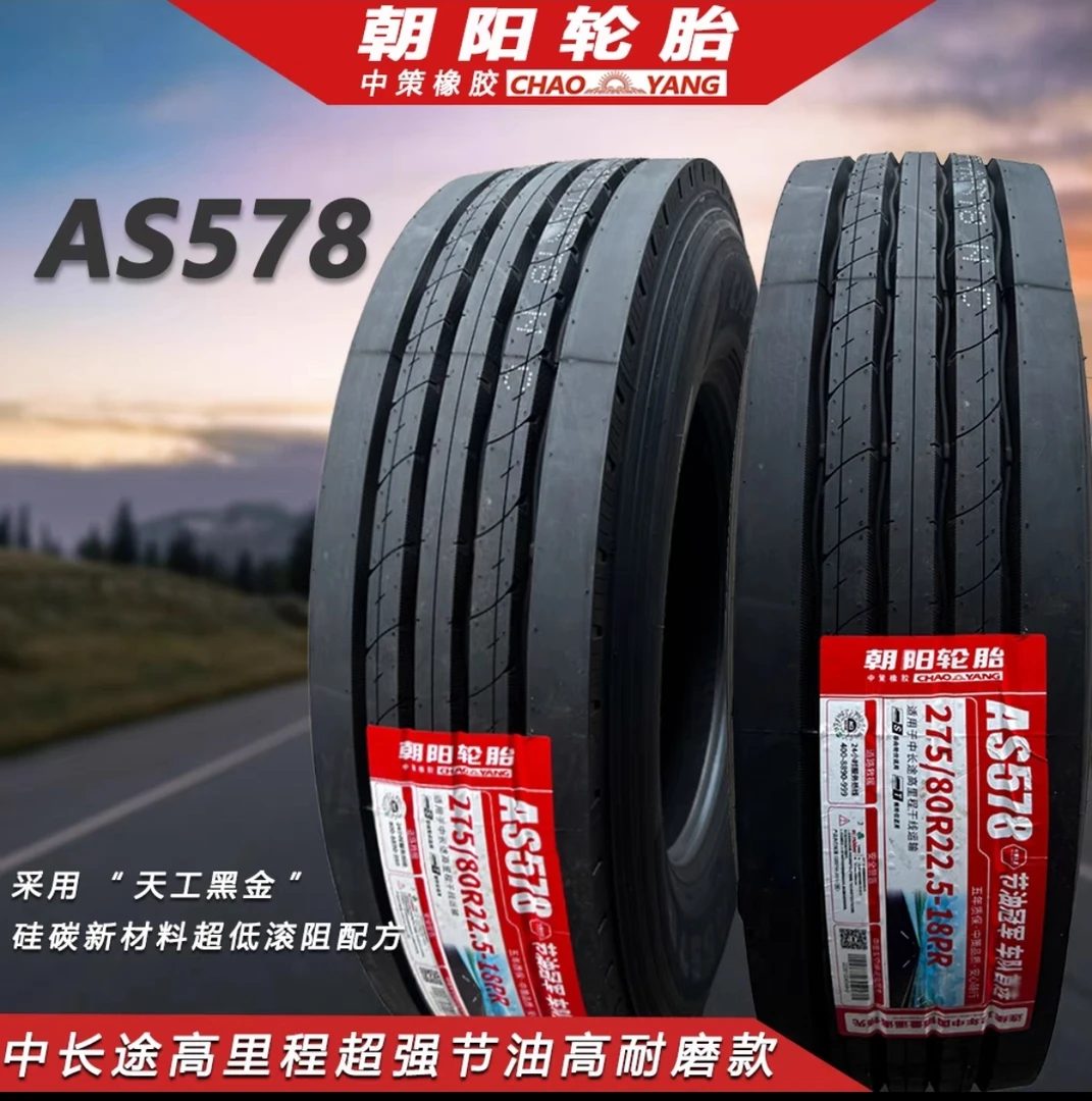 朝阳轮胎 275/80R22.5 真空胎