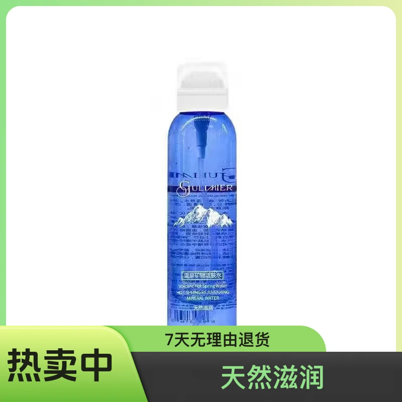 古力米尔温泉活肤水肤水活肤水到一瓶