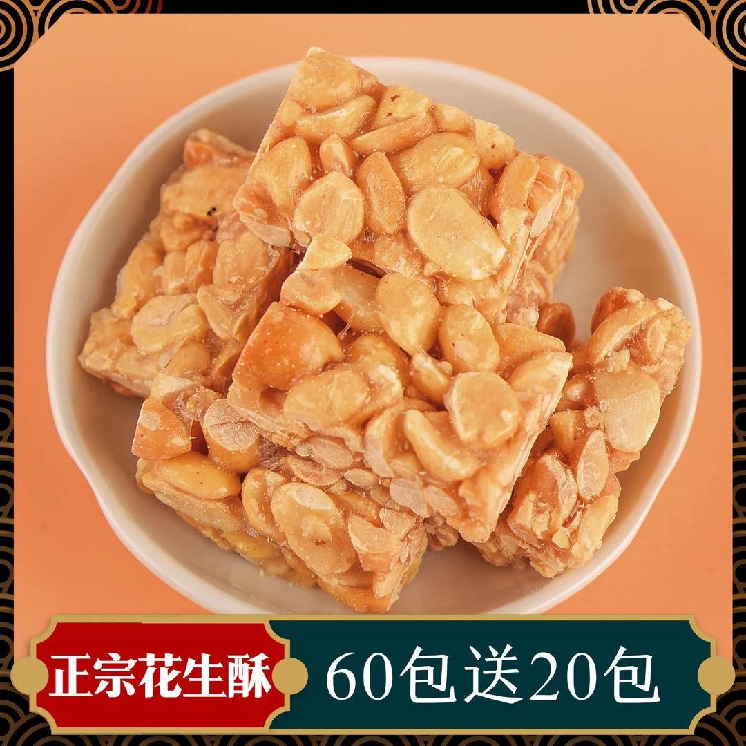 如初香客传统手工花生酥休闲零食健康解馋办公室点心茶中点