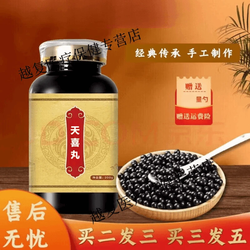 正品天喜丸北京同仁原料甄选品质古法根茎农产品