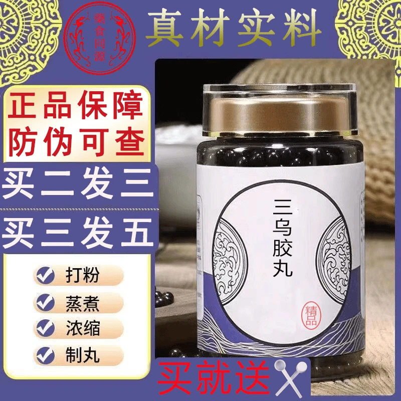 正品精选北京同仁三乌胶丸纯原材料古法根茎农产品
