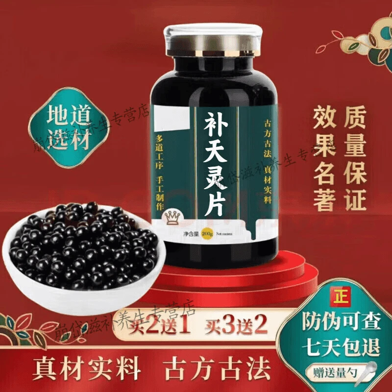 正品补天灵草本i片北京同仁原料甄选品质古法根茎农产品