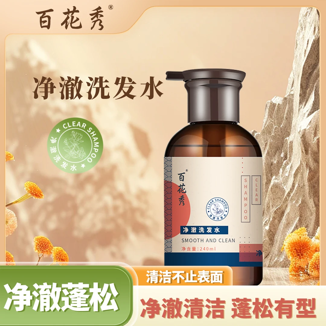 百花秀肤净澈清洁丝滑柔顺蓬松乌黑亮丽草本滋养润发清洁洗发水