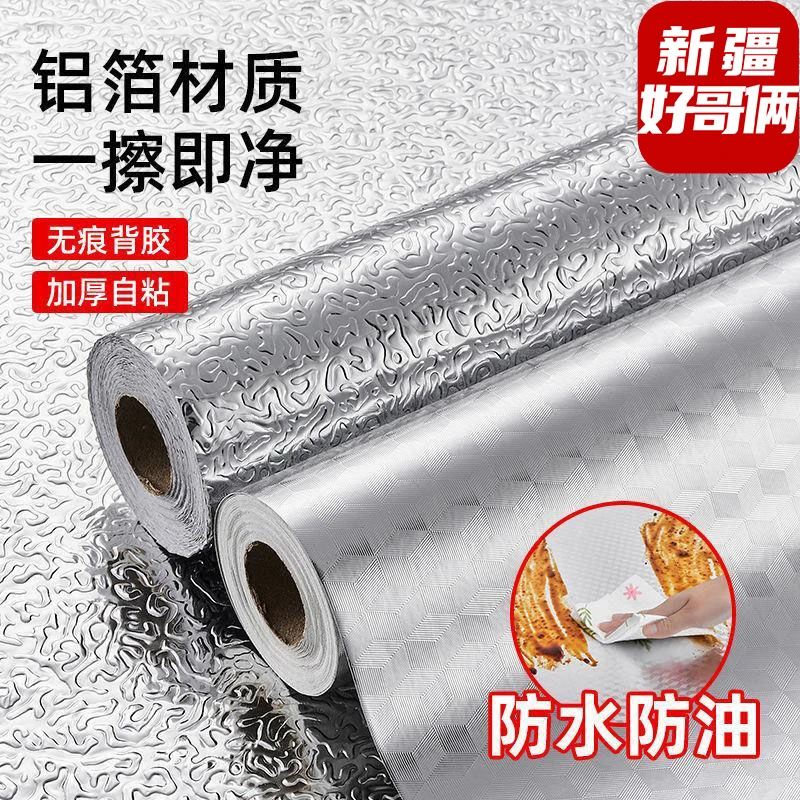 新疆包邮百货墙纸用品防霉垫子台面垫纸防油贴纸防水耐高温卫生间