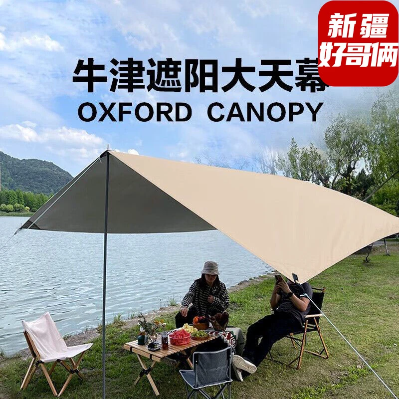 新疆包邮户外天幕帐篷银胶露营防雨防晒遮阳凉棚野餐防风透气旅行
