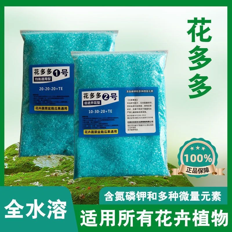 花多多水溶肥通用型营养液氮磷钾肥花肥绿萝盆栽花卉多肉叶面肥