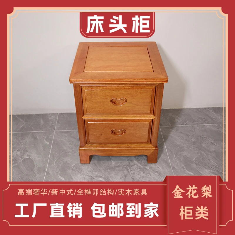 【床头柜】金花梨木唐木格木新中式实木家具全榫卯结构床头柜