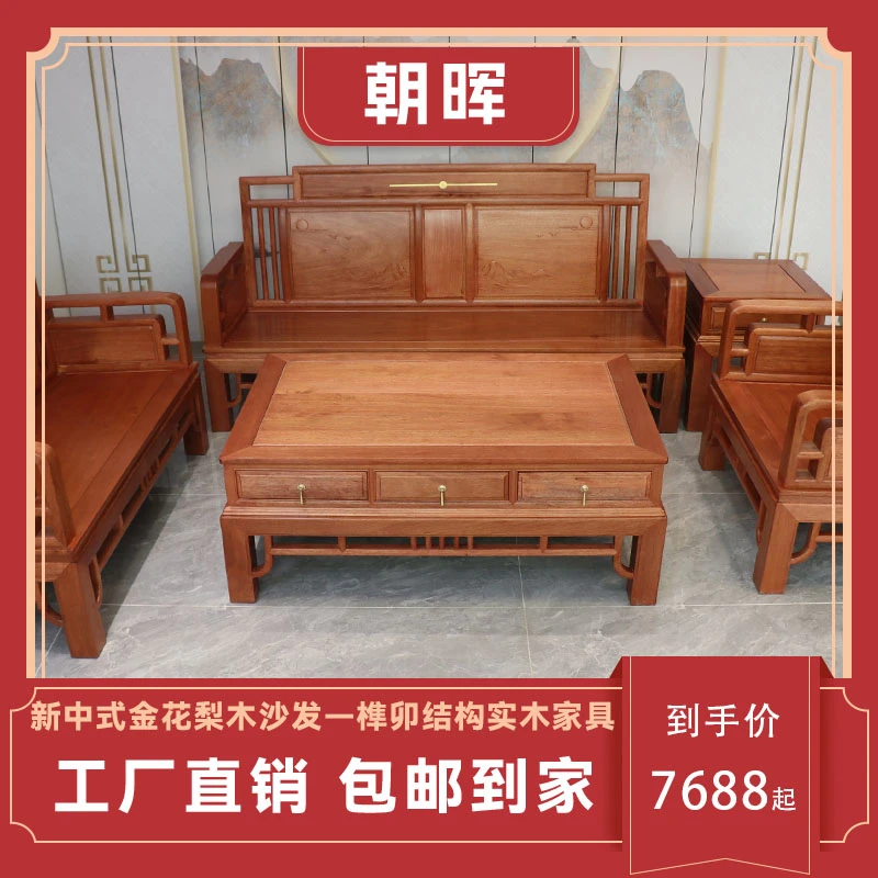【朝晖沙发】中款沙发金花梨木唐木格木新中式实木家具榫卯结构