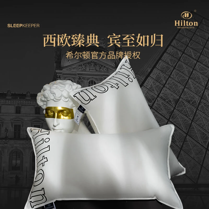Hilton希尔顿枕头枕芯五星级酒店专用护颈椎超柔家用助睡眠成人