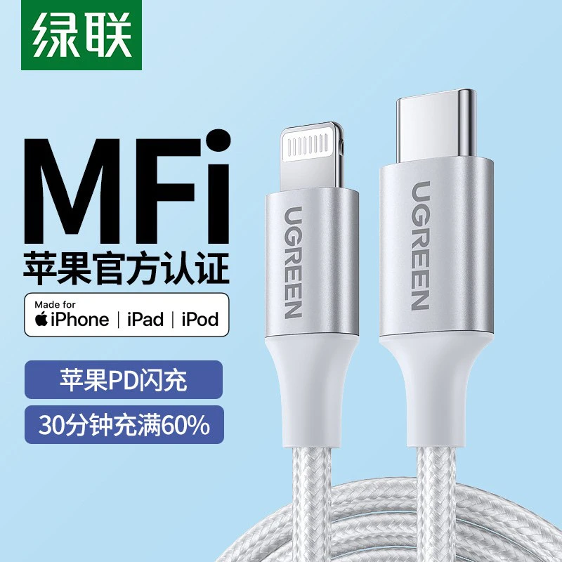绿联pd快充线mfi认证20w闪充iphone12pro max11适用于苹果xr手机