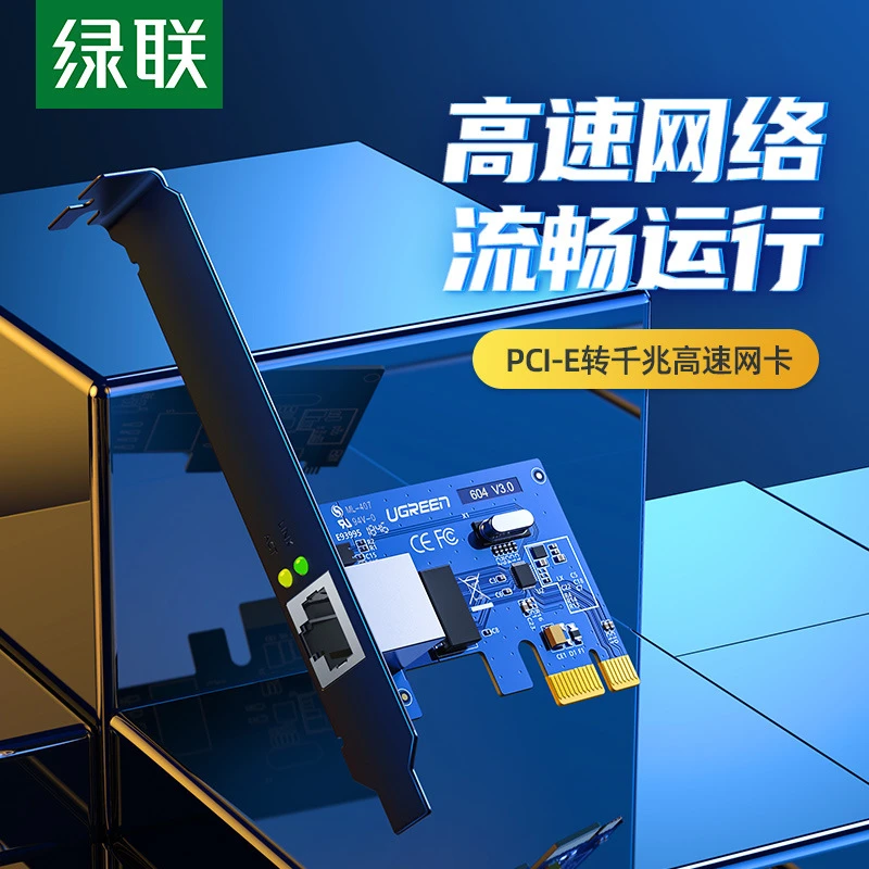 绿联PCI-E千兆网卡台式机电脑pcie内置1000M有线上网主机箱独立扩