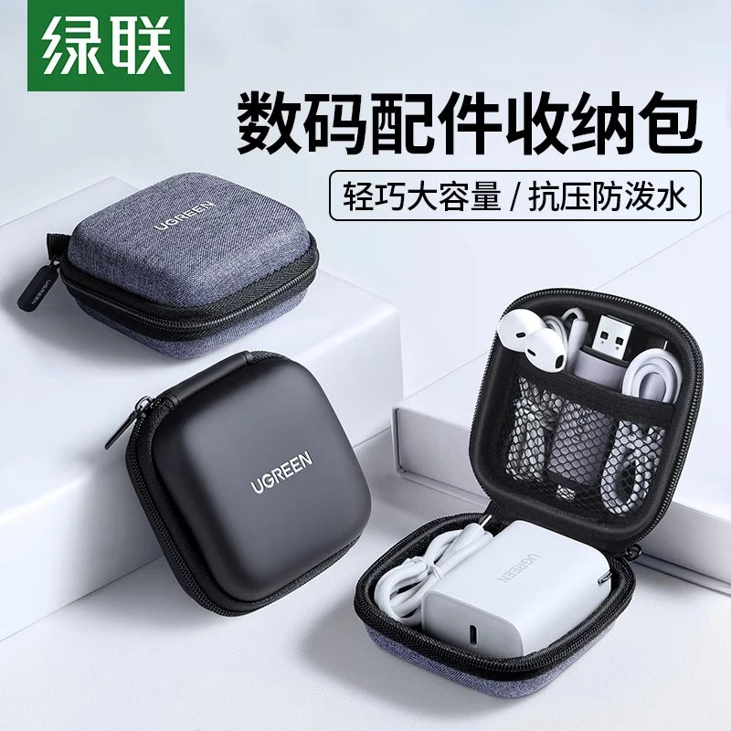 绿联数据线收纳包耳机u盘保护套充电器U盾sd卡旅行数码整理收纳盒