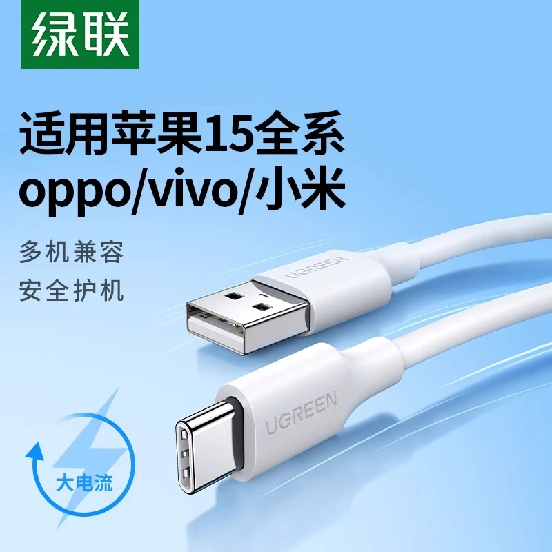 绿联iphone15promax充电线typec数据线手机3a快充转usbc车载typc