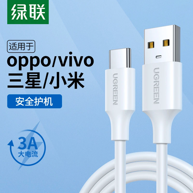 绿联type-c数据线 tpc快充安卓平板typec短线tapyc手机充电宝用线
