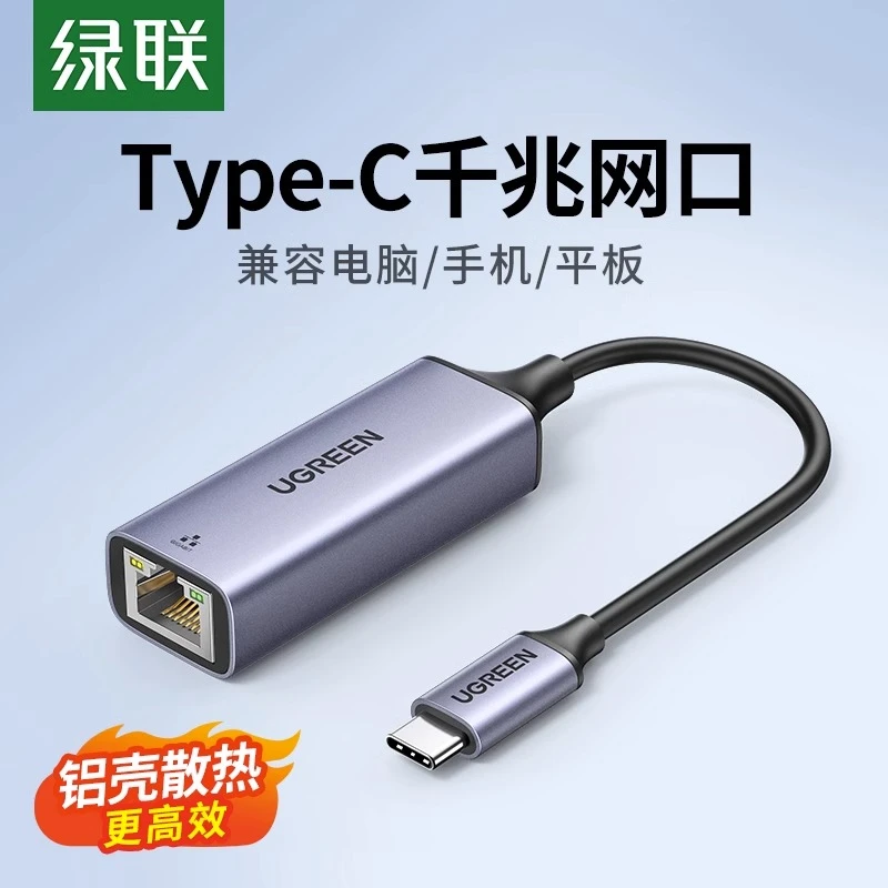 绿联typec转网口千兆手机连网线接口宽带rj45网络以太网卡转换器