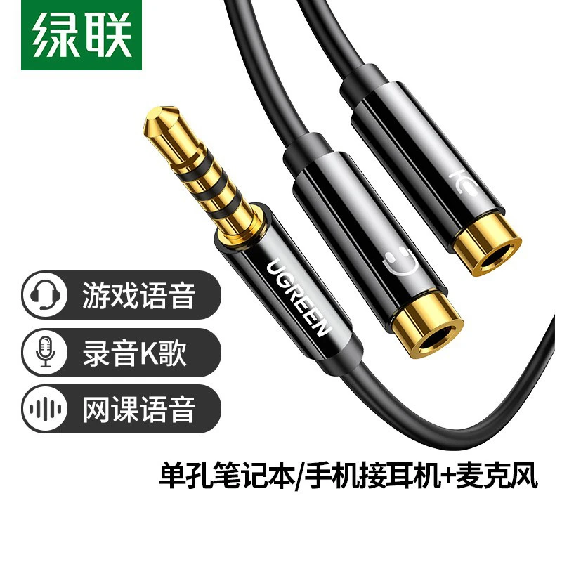 绿联耳机麦克风二合一转接头音频线一分二话筒电脑耳麦手机转换器