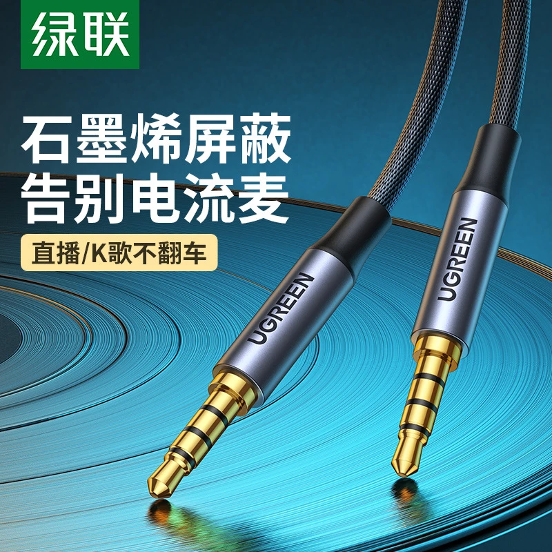 绿联 直播连接线声卡手机3.5mm音频线k歌4节伴奏AUX车用耳机石墨