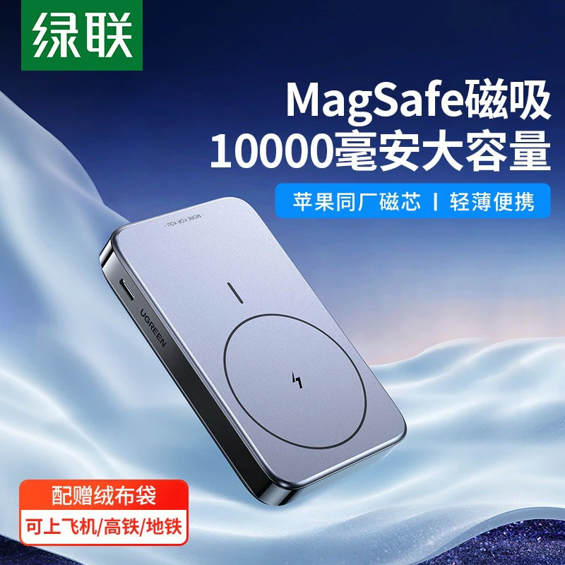绿联10000毫安磁吸无线充电宝Magsafe快充专用自带支架移动电源