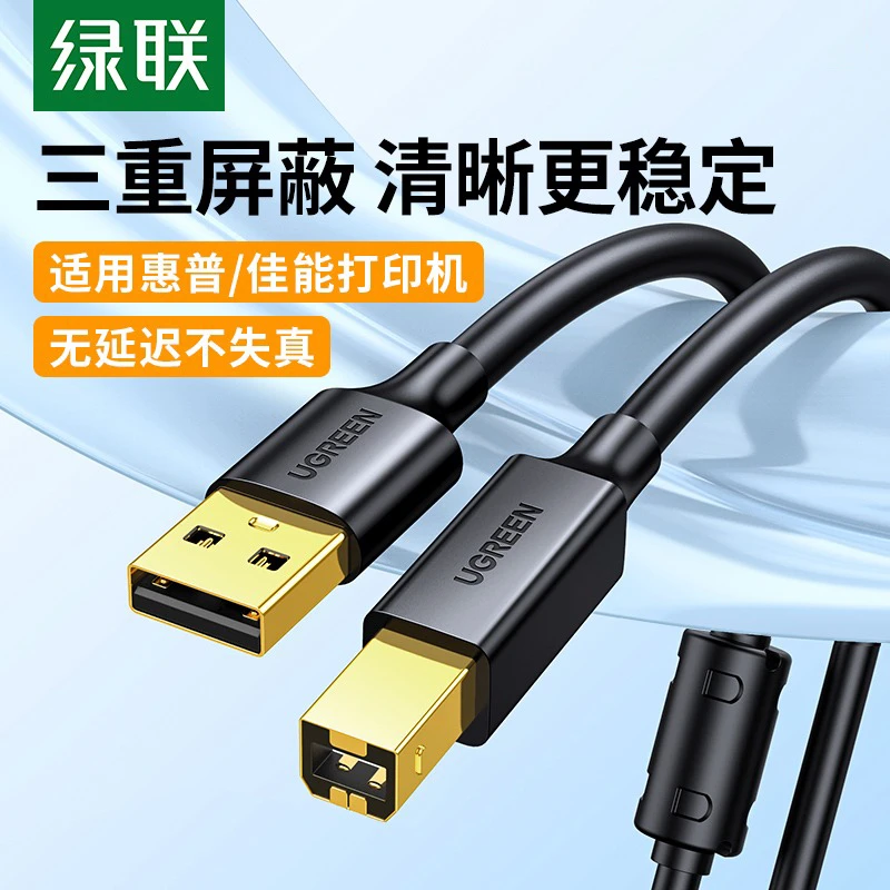 绿联usb打印线多长度方口数据线电脑笔记本适用于佳能惠普爱普生