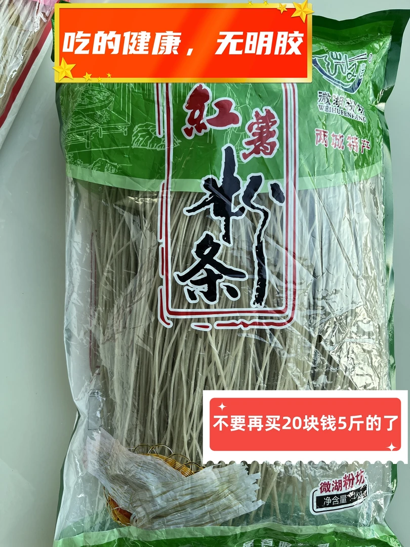 食用农家地瓜特产成品健康产品酸辣粉无明胶红薯粉条纯手工特产