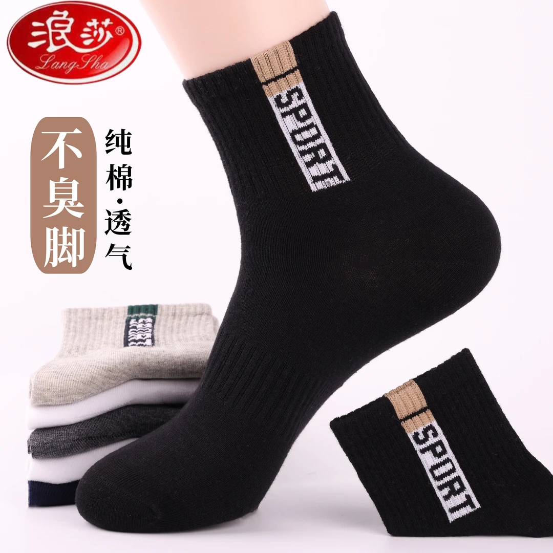 浪莎袜子男纯棉四季款男士棉袜秋冬款男袜防臭吸汗运动ins袜潮