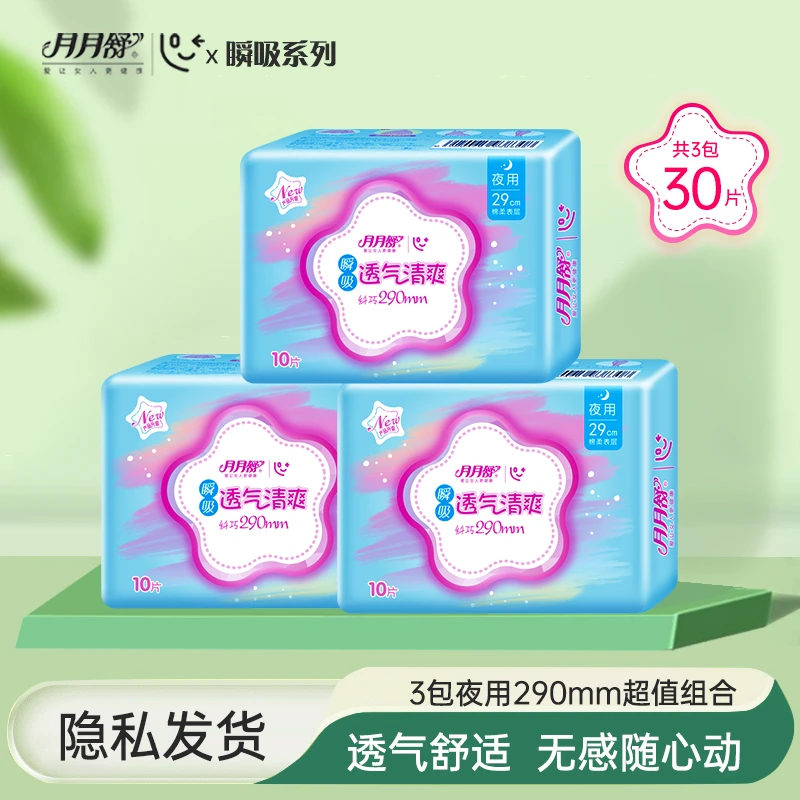 【经典款】月月舒卫生巾瞬吸潮涌亲肤棉柔清爽透气正品日夜用组合
