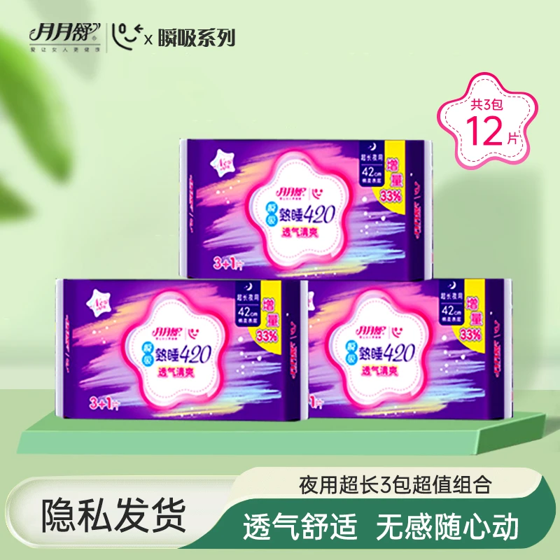 月月舒420超长夜用卫生巾瞬吸清爽透气棉柔防漏组合装姨妈巾国货