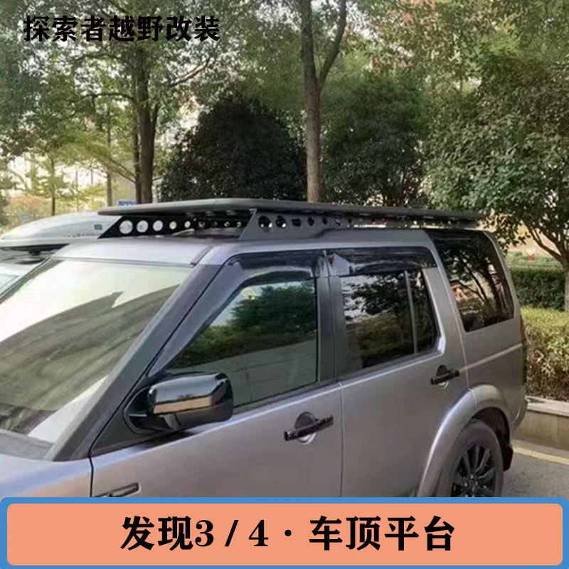 路虎发现3发现4车顶平台发现三行李架改装发现四车顶架改装