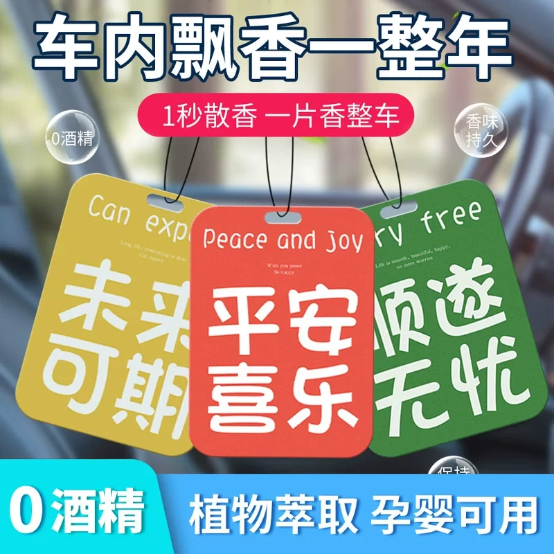 网红车载香片汽车香薰片车用香水挂件男士专用持久车内除异味香氛