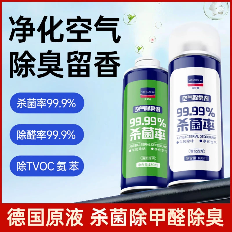【小扬哥专属】汽车除异味车内除臭空气清新净化杀菌喷雾车载车用品