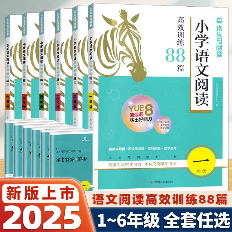 2025版木头马小学语文阅读高效训练88篇英语阅读100篇全国通用版