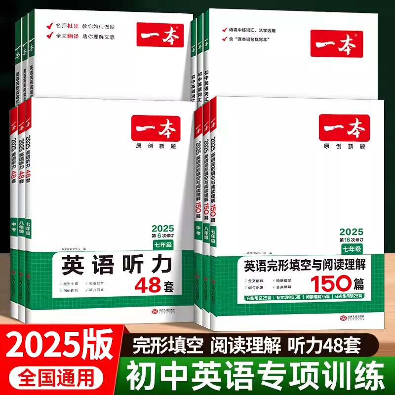 2025版一本初中英语阅读理解完形填空7-9年级英语阅读题提高训练