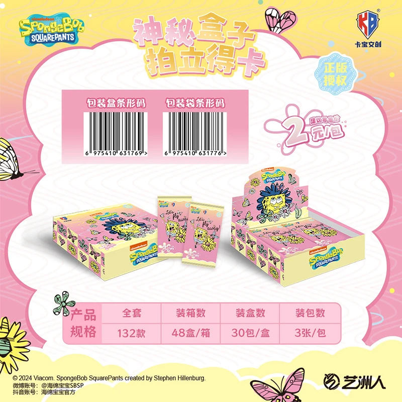 卡宝文创 海绵宝宝神秘盒子拍立得卡牌2元包动漫周边收藏正版卡牌