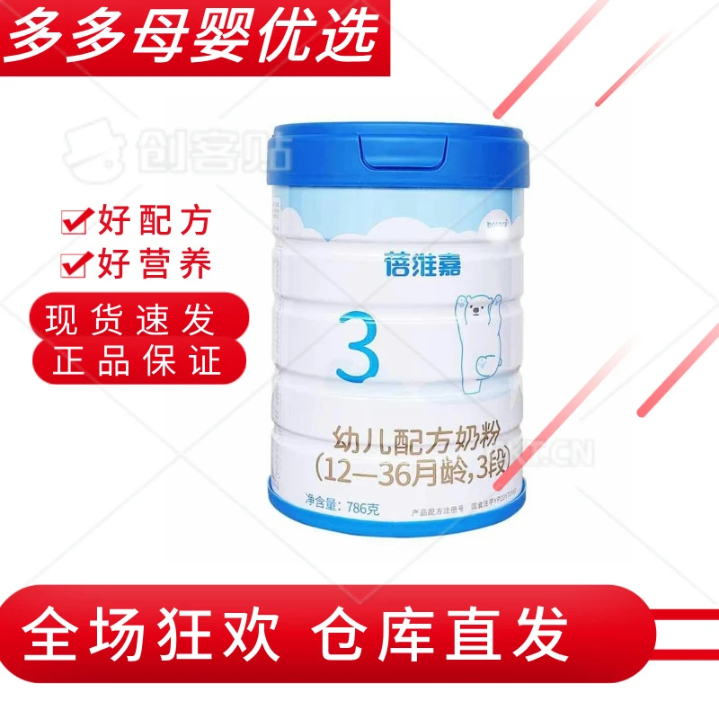 【蓓*维*嘉】786克奶粉美庐经典新国标高钙铁锌三段婴儿配方乳益菌