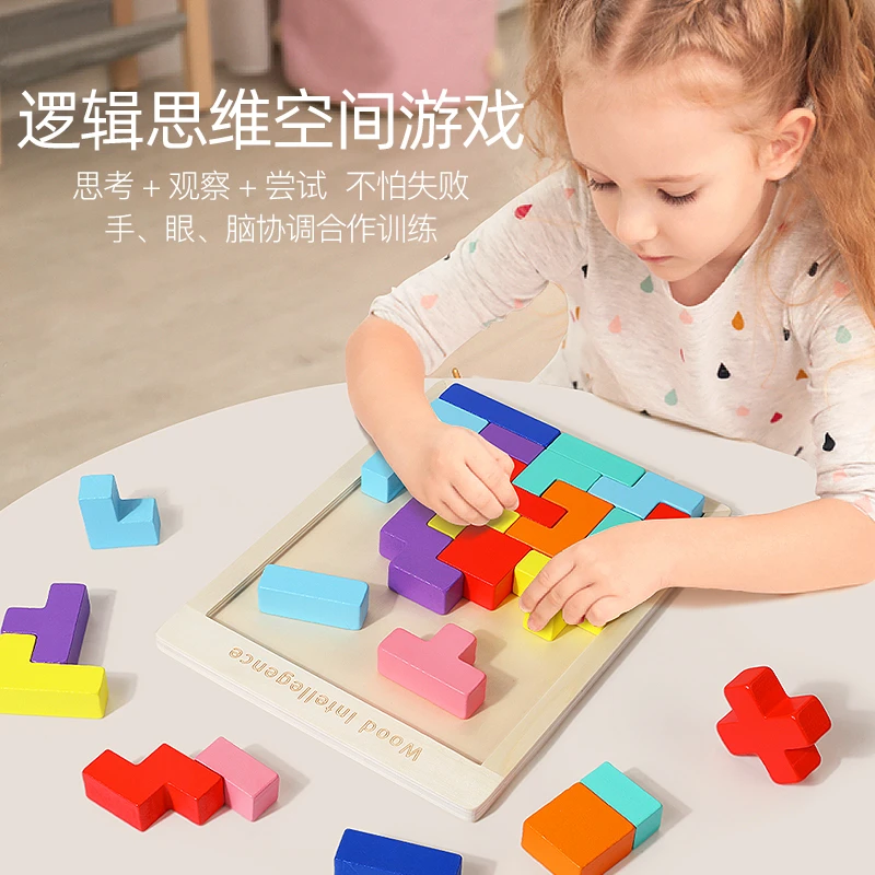 儿童加厚大块俄罗斯方块积木拼图宝宝早教3-6岁立体益智训练玩具