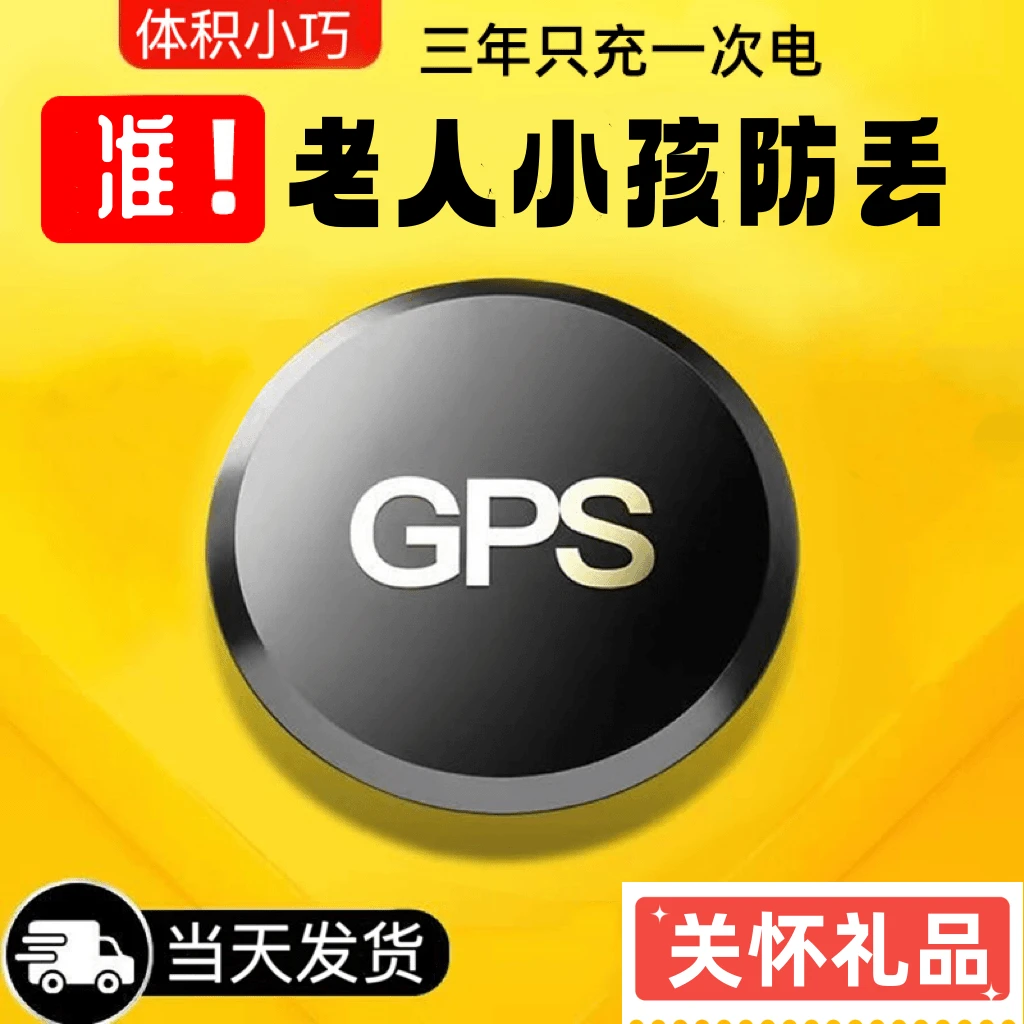 老人小孩车载GPS无线实时定位器免安装超长待机汽车摩托防丢器